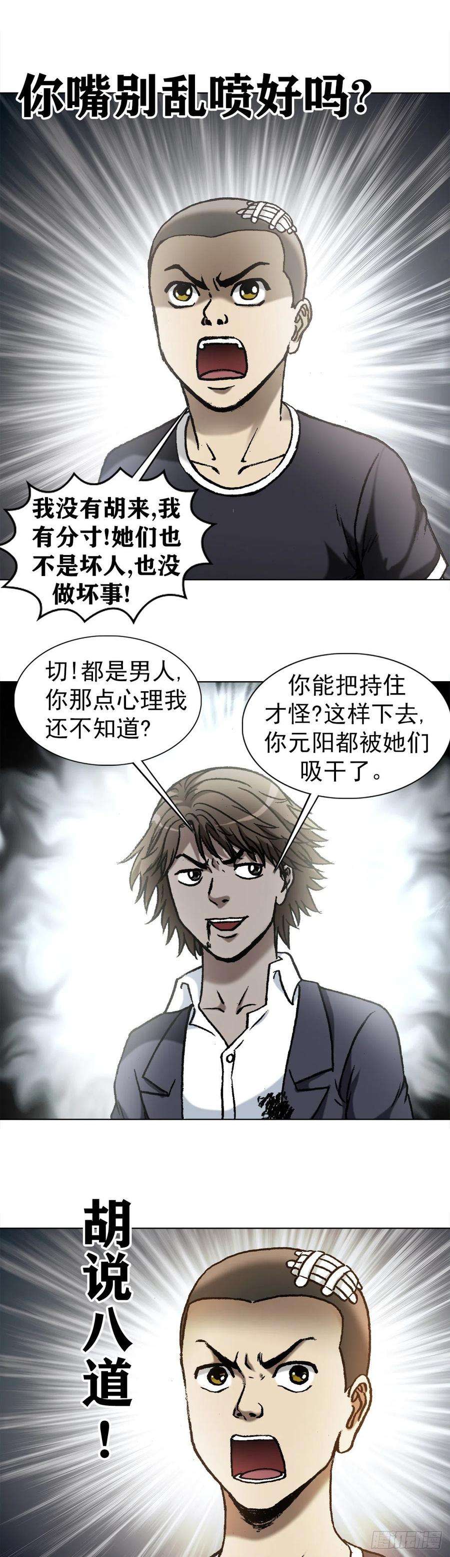 中国惊奇先生1161 手足相残