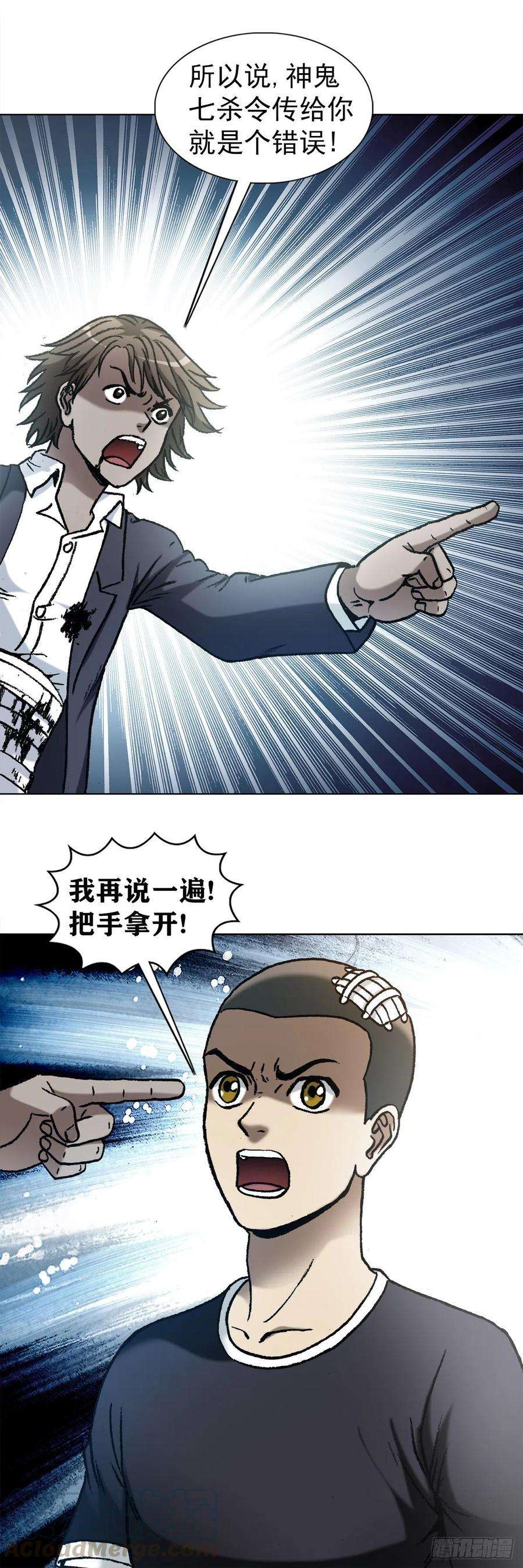 中国惊奇先生1161 手足相残