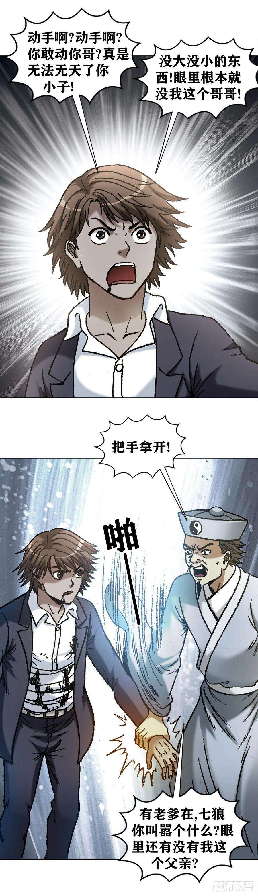 中国惊奇先生1161 手足相残