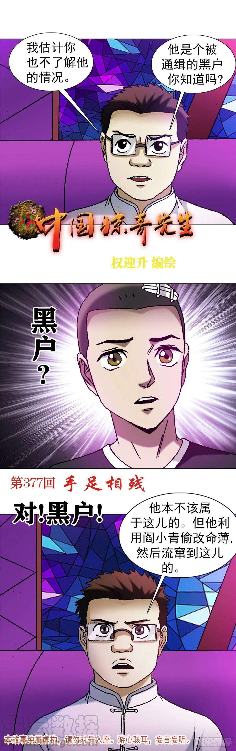 中国惊奇先生1162 黑户