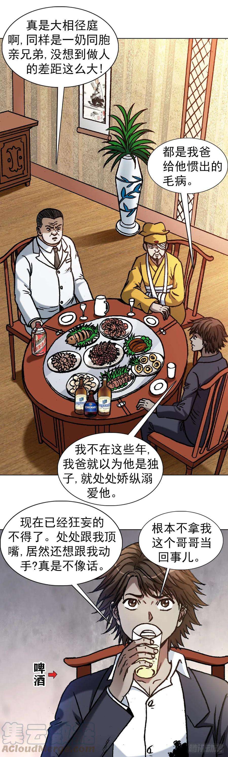中国惊奇先生1163 煽风点火