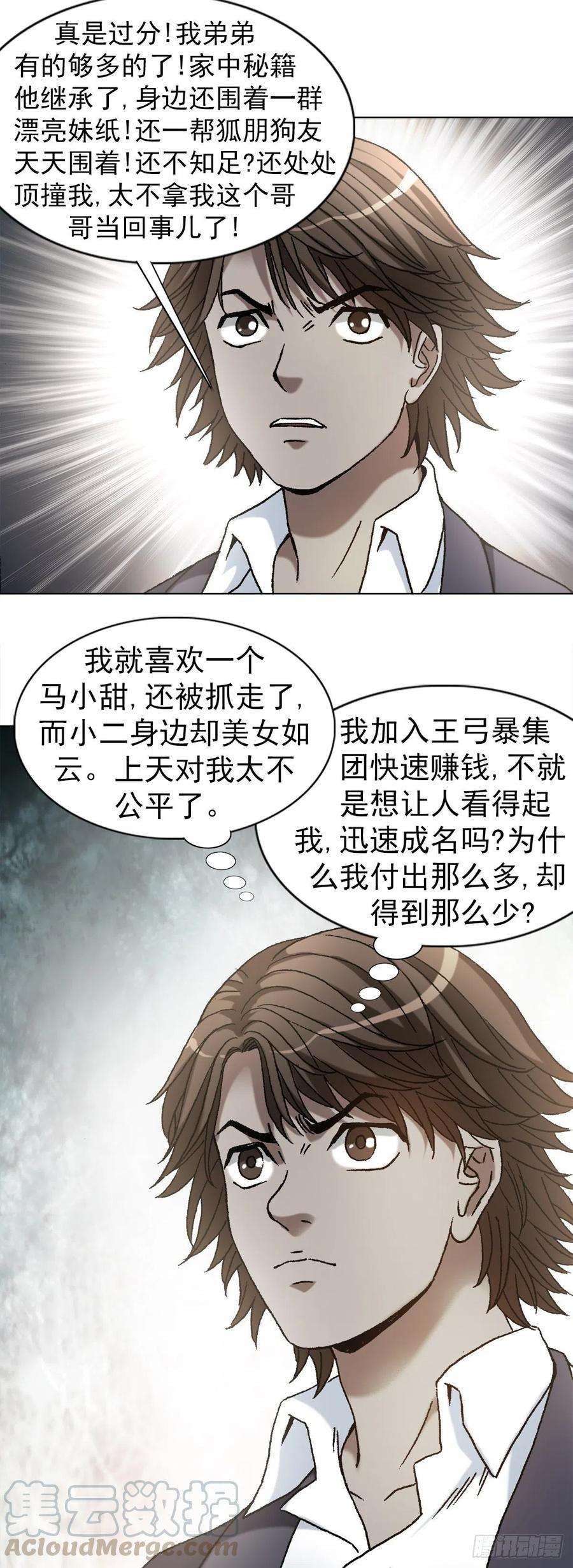 中国惊奇先生1163 煽风点火