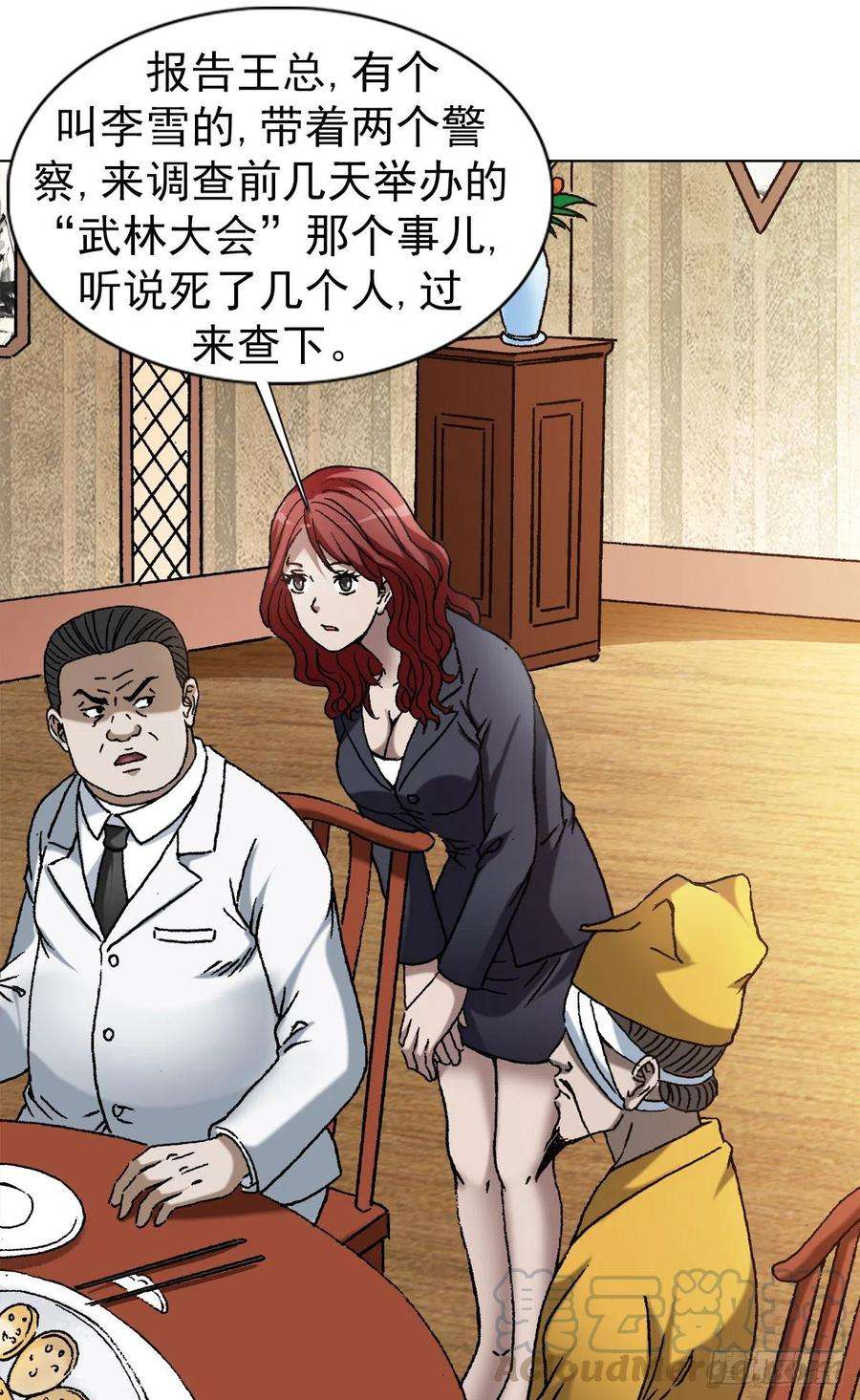 中国惊奇先生1163 煽风点火