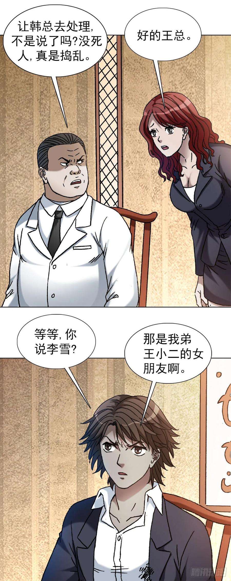 中国惊奇先生1163 煽风点火