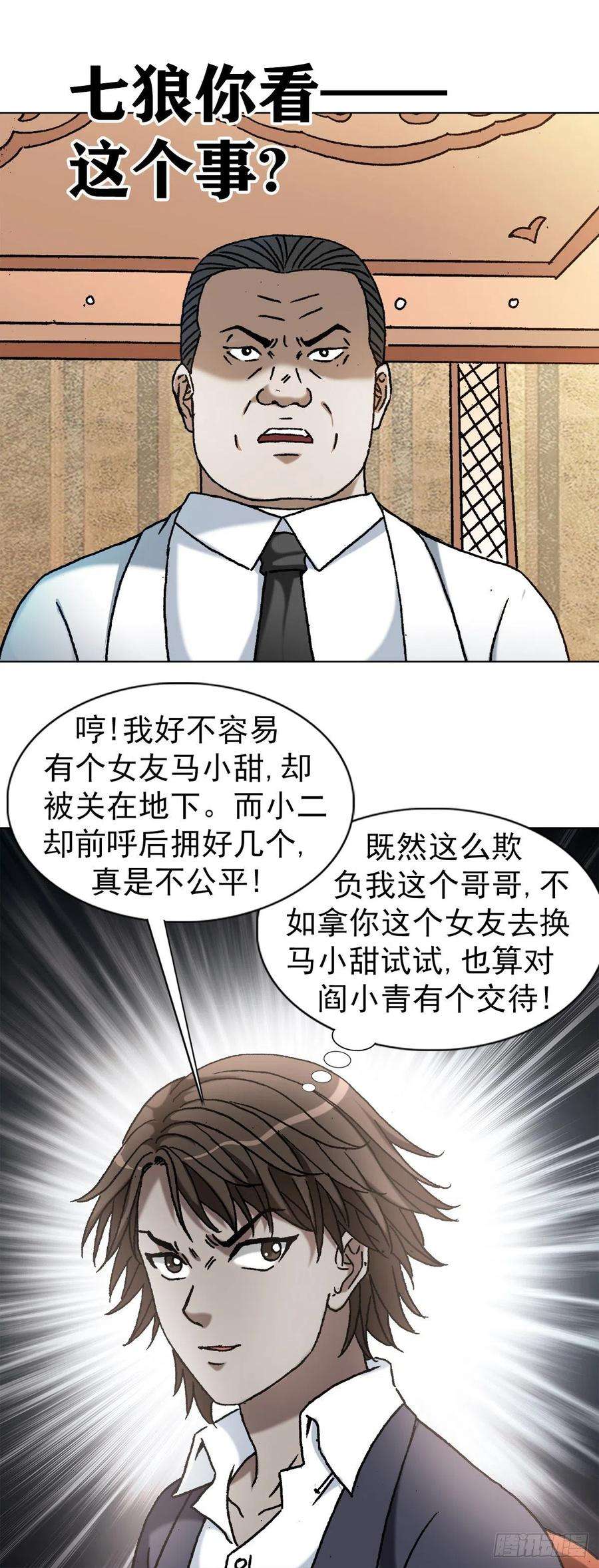 中国惊奇先生1163 煽风点火