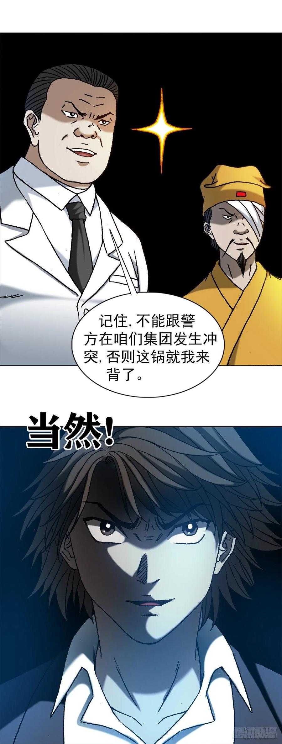 中国惊奇先生1163 煽风点火
