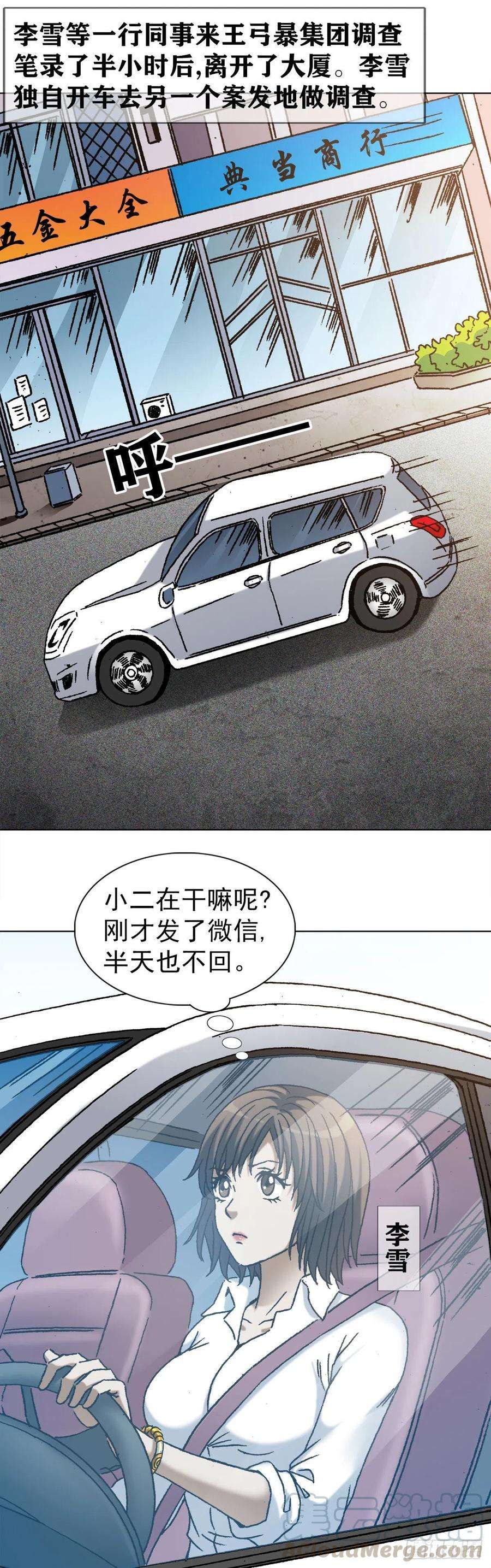 中国惊奇先生1163 煽风点火