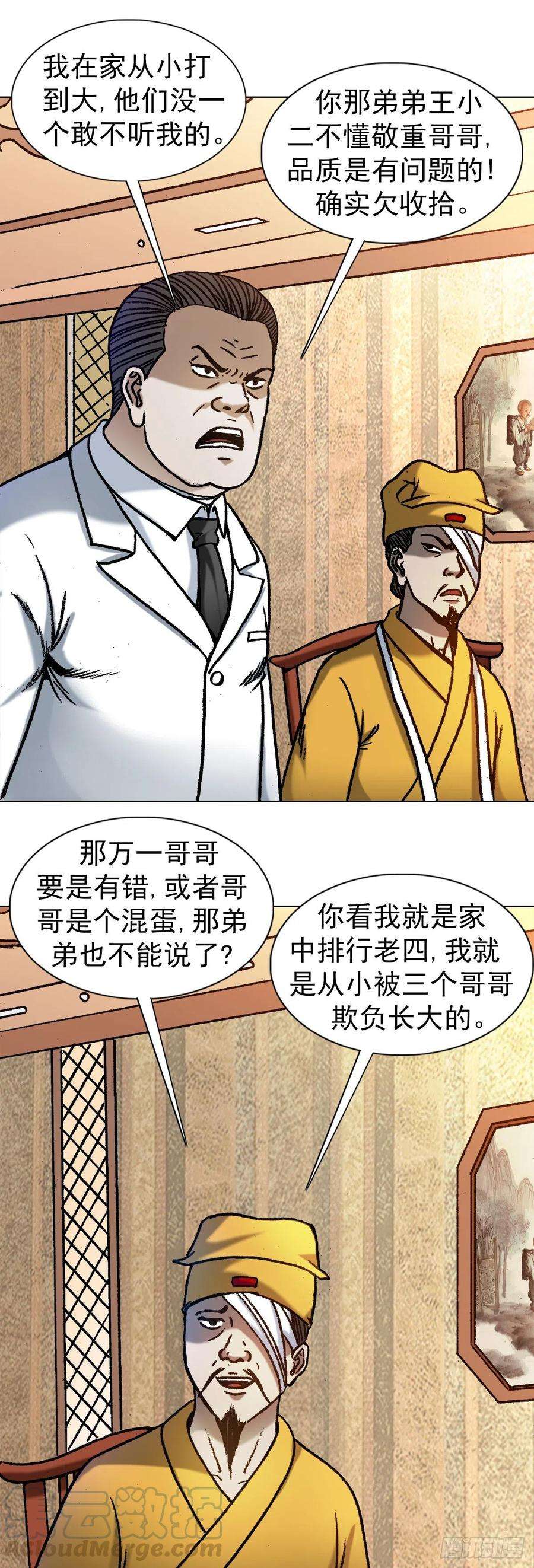 中国惊奇先生1163 煽风点火