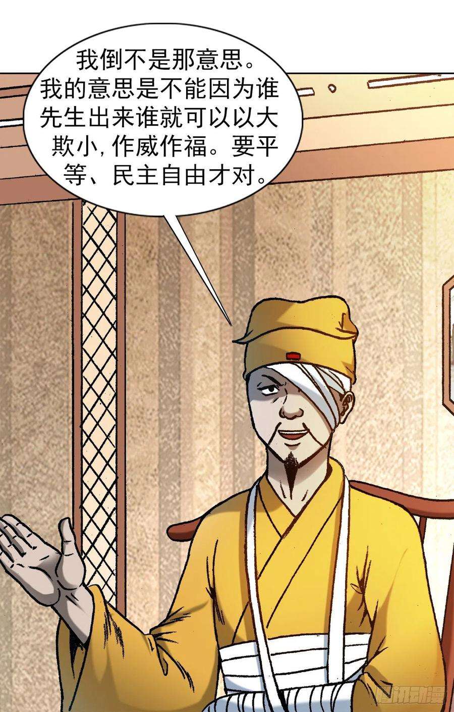 中国惊奇先生1163 煽风点火