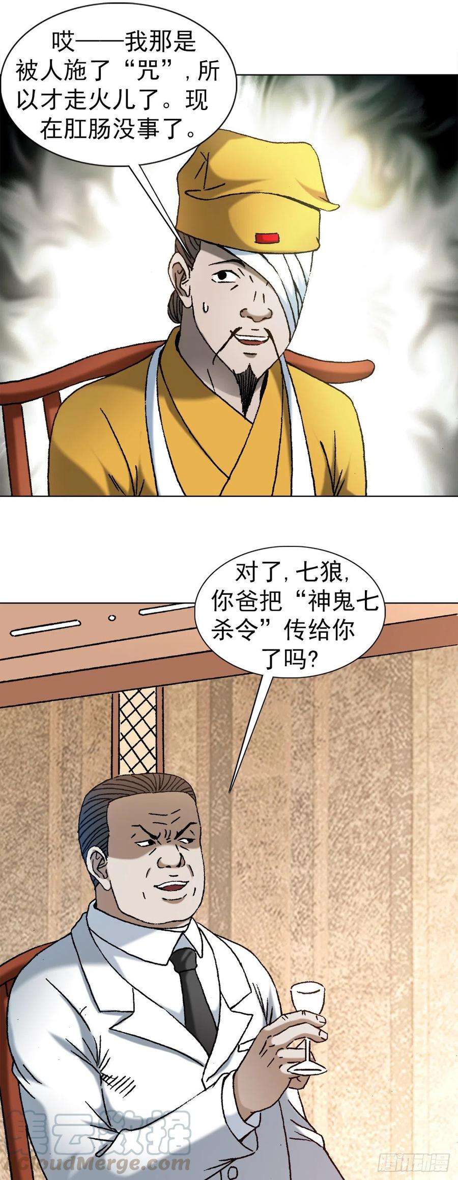 中国惊奇先生1163 煽风点火