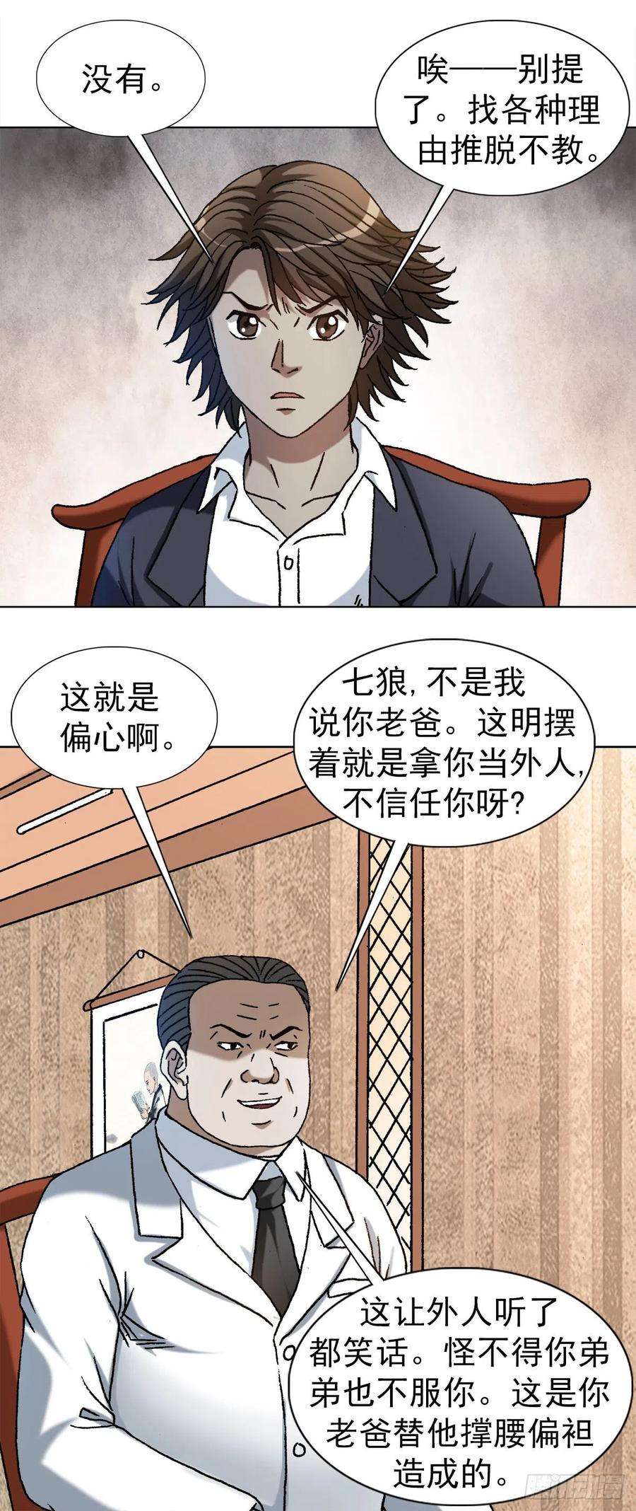 中国惊奇先生1163 煽风点火