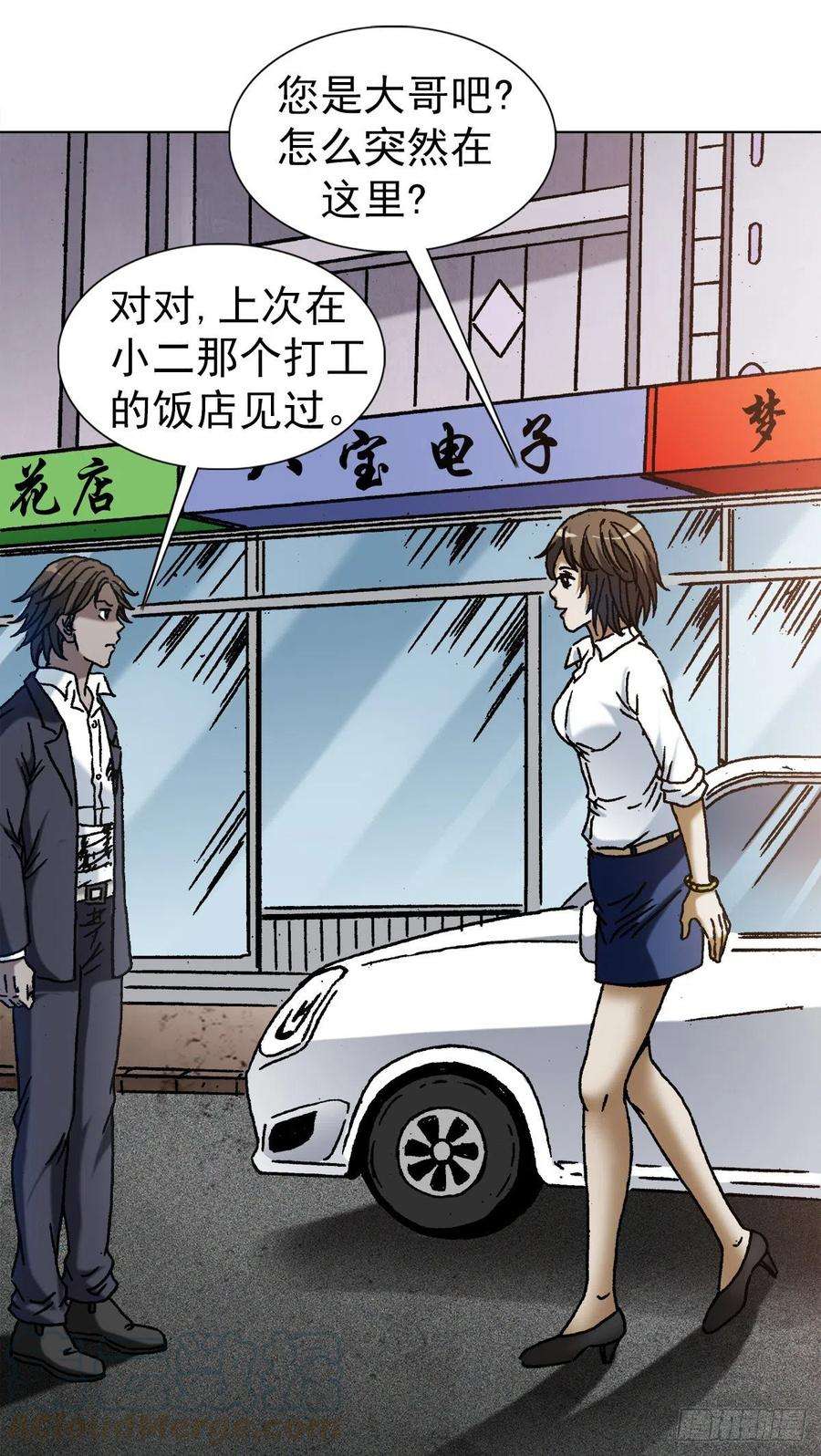 中国惊奇先生1164 豺狼之心