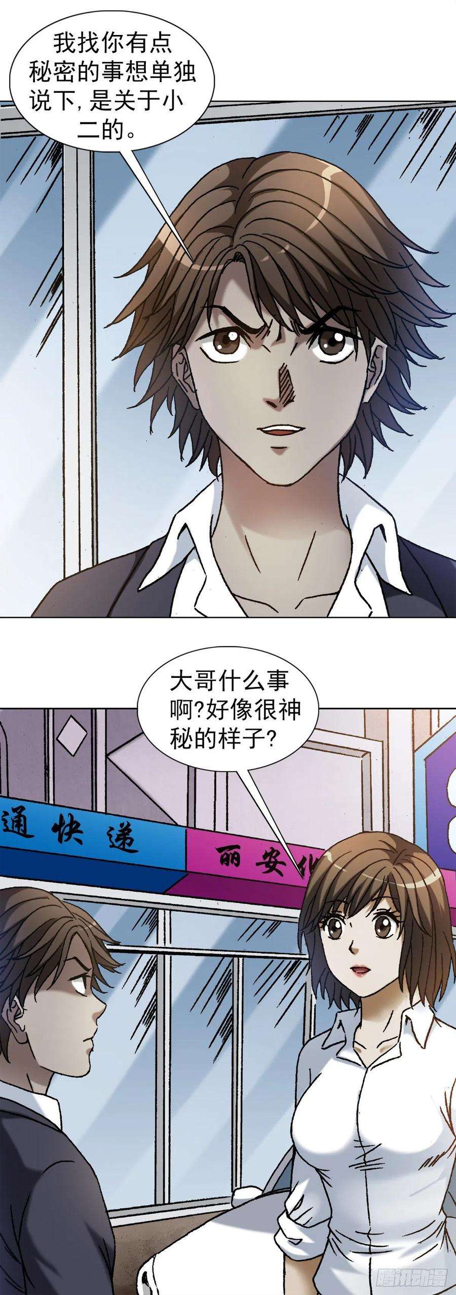 中国惊奇先生1164 豺狼之心