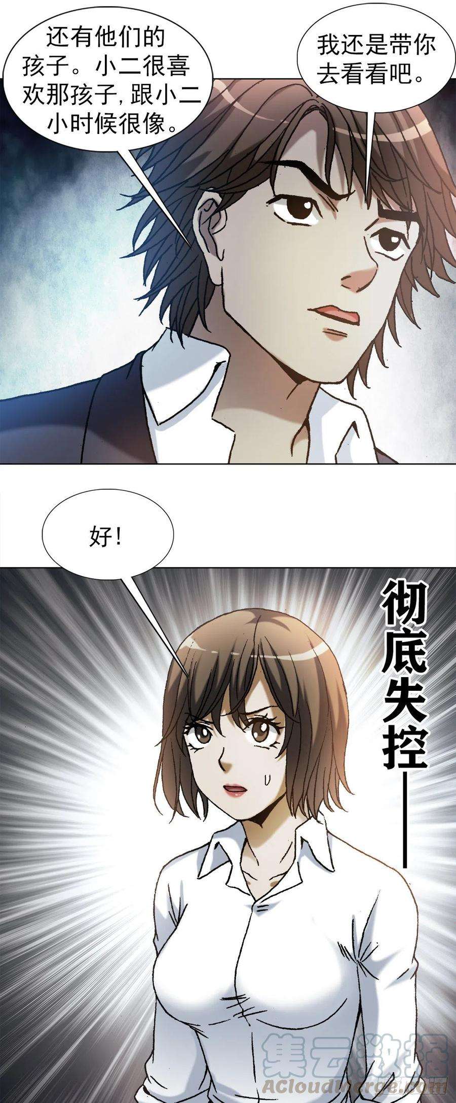 中国惊奇先生1164 豺狼之心
