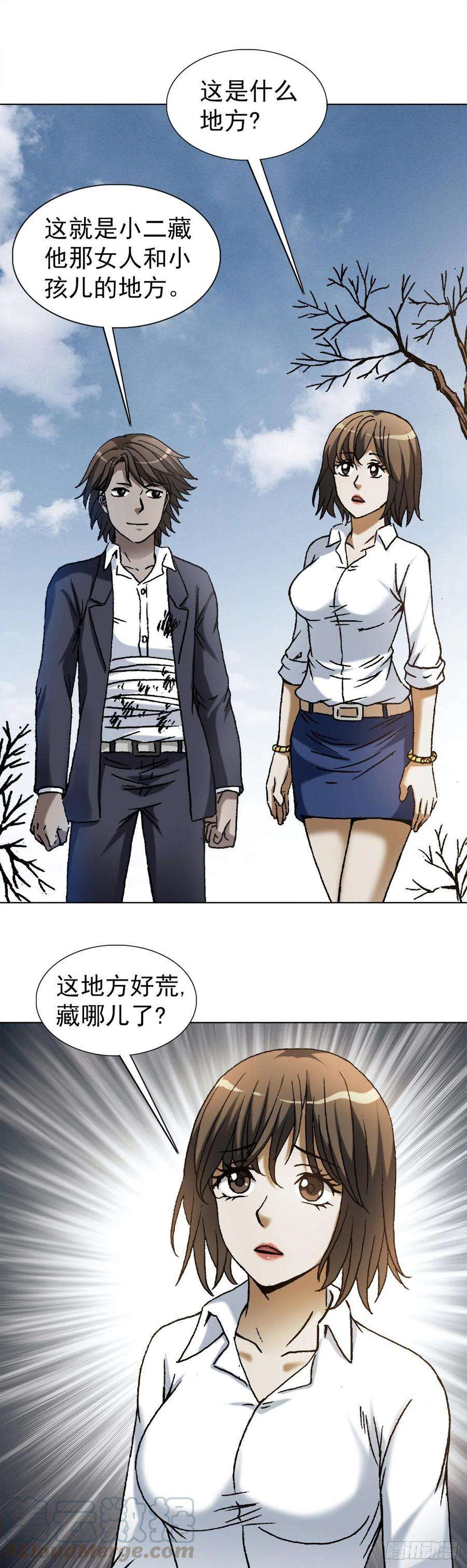 中国惊奇先生1164 豺狼之心