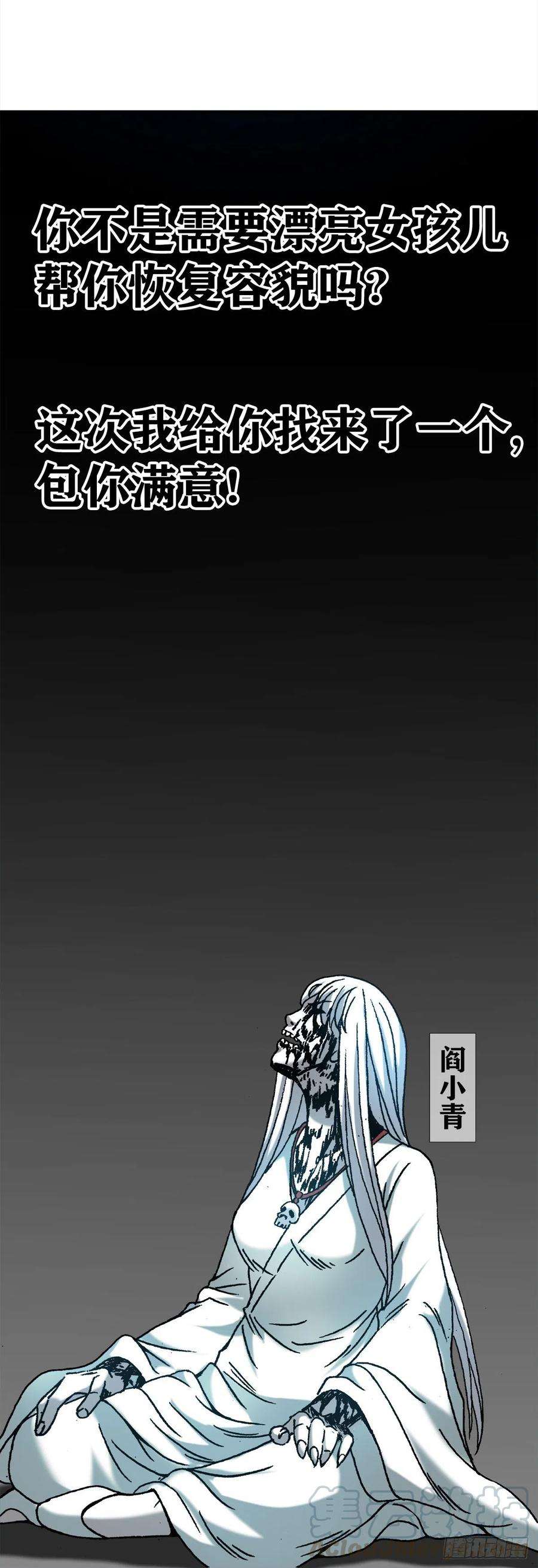中国惊奇先生1164 豺狼之心