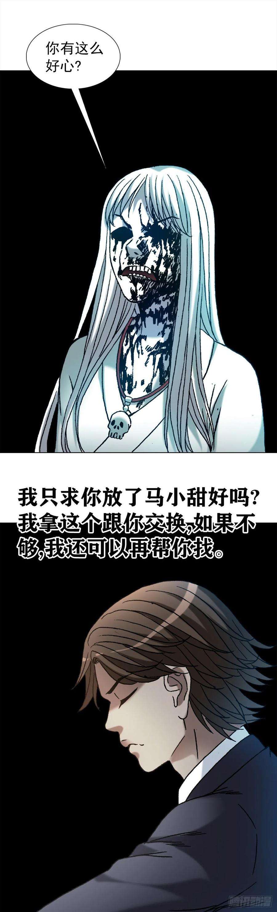 中国惊奇先生1164 豺狼之心