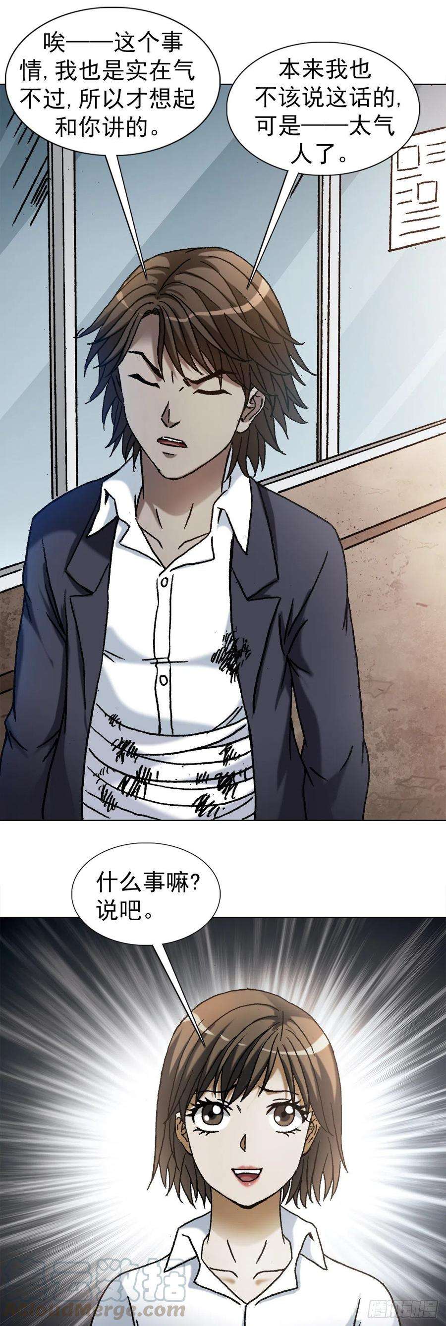 中国惊奇先生1164 豺狼之心