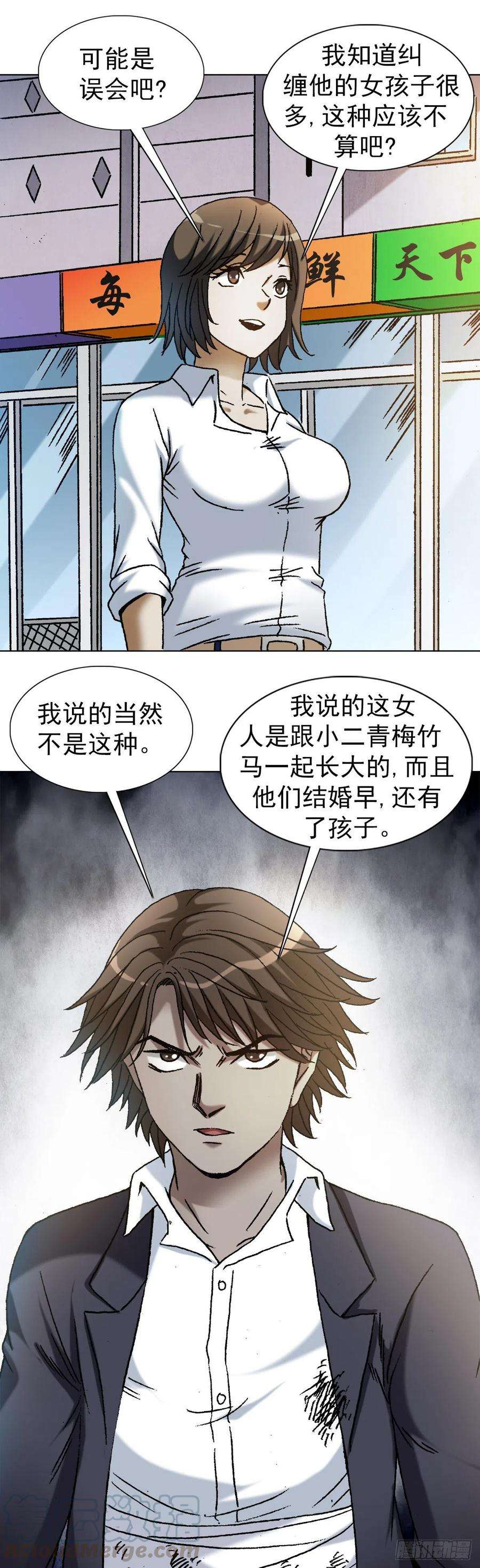 中国惊奇先生1164 豺狼之心