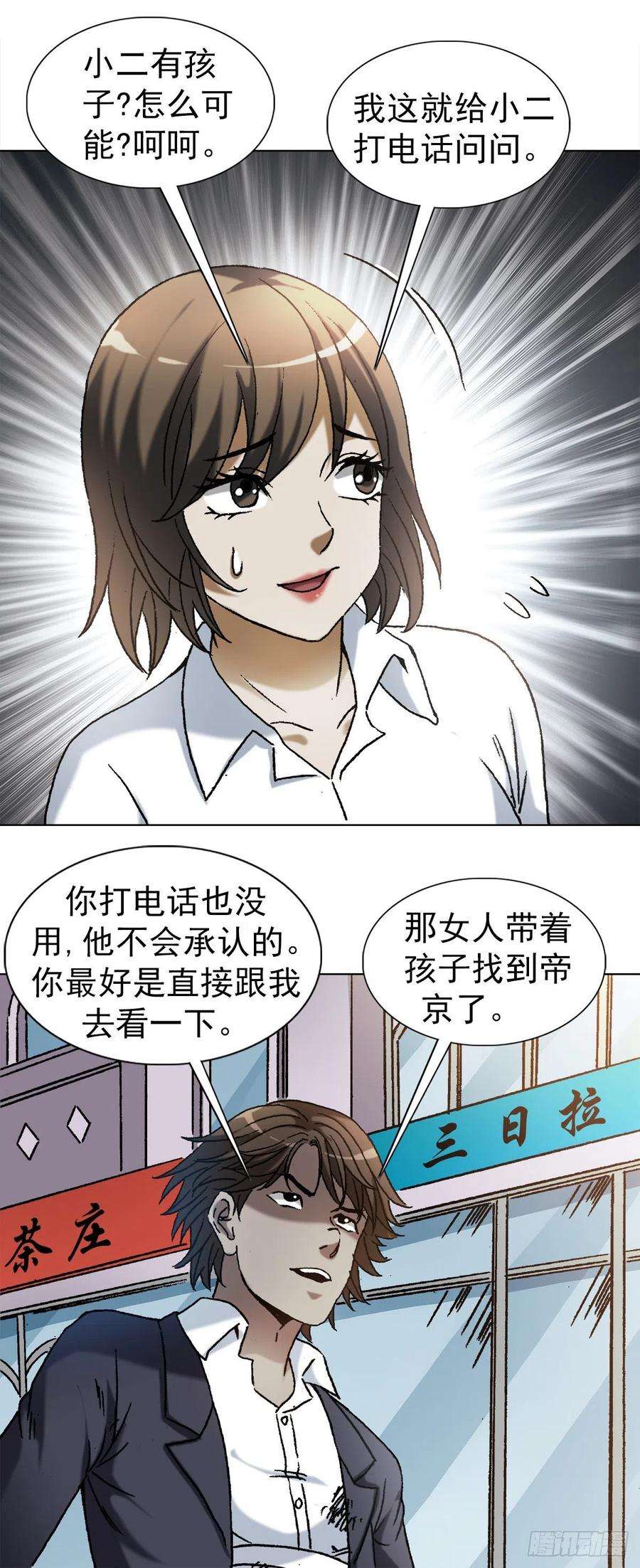中国惊奇先生1164 豺狼之心