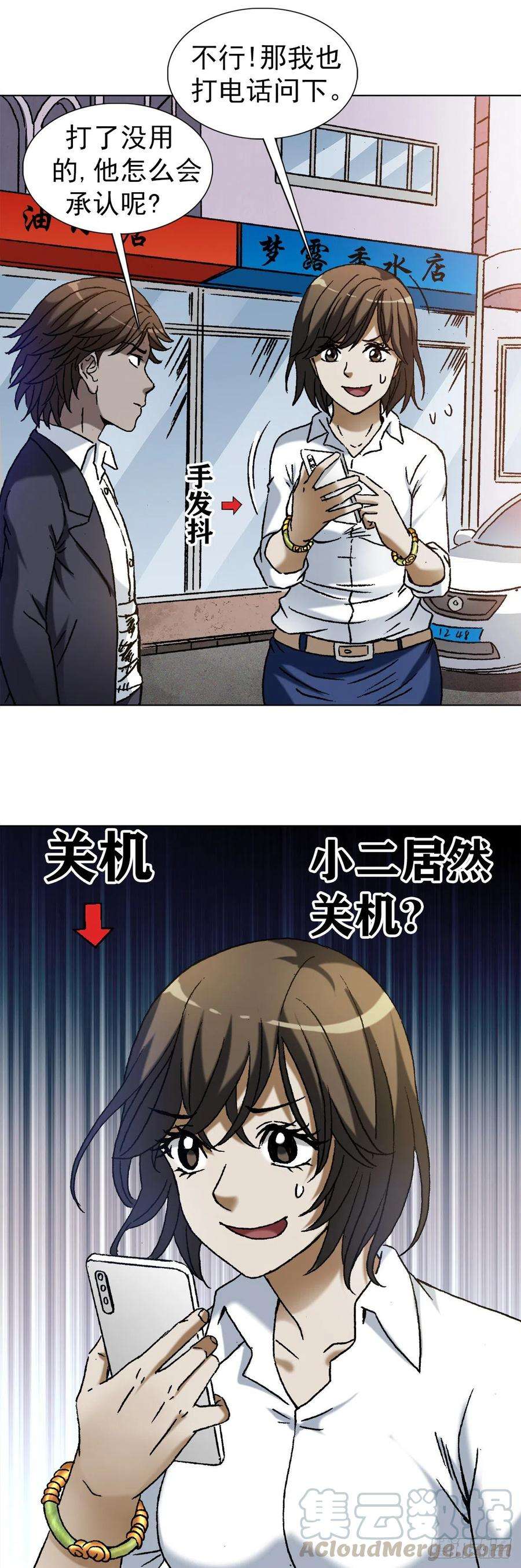 中国惊奇先生1164 豺狼之心