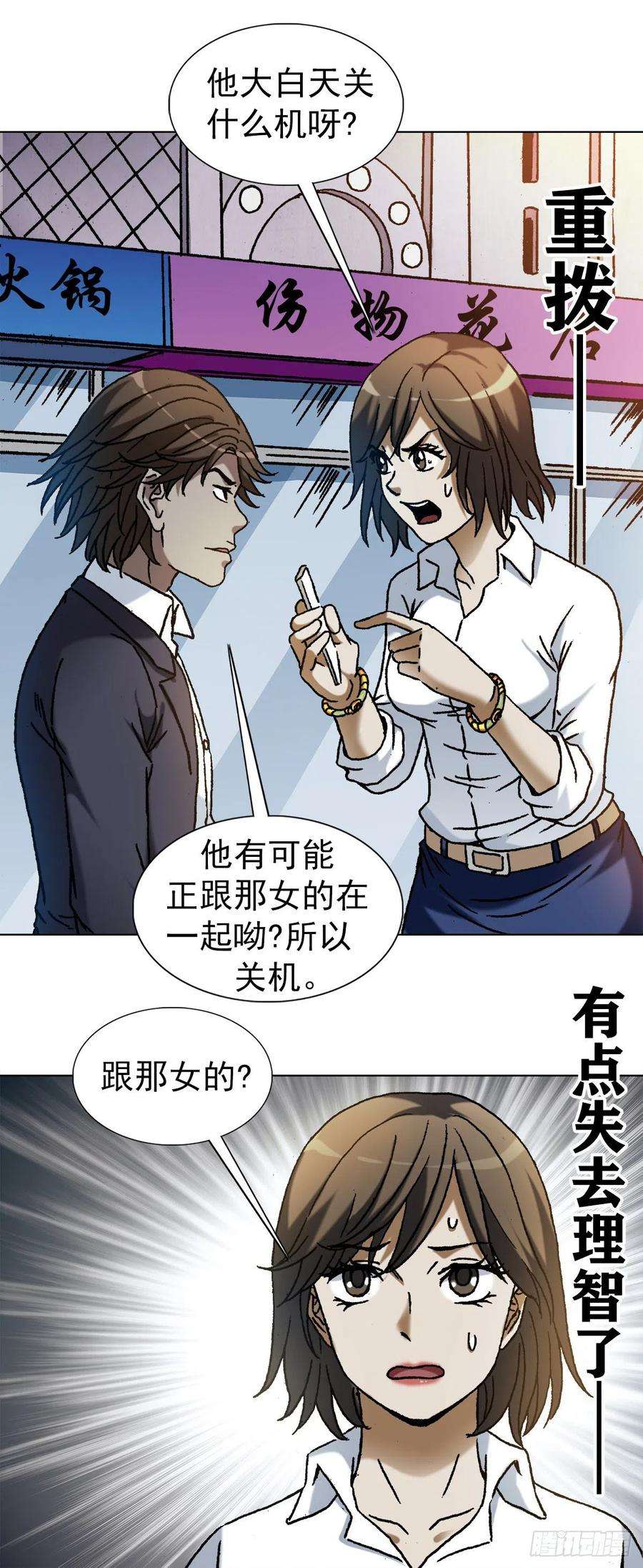 中国惊奇先生1164 豺狼之心