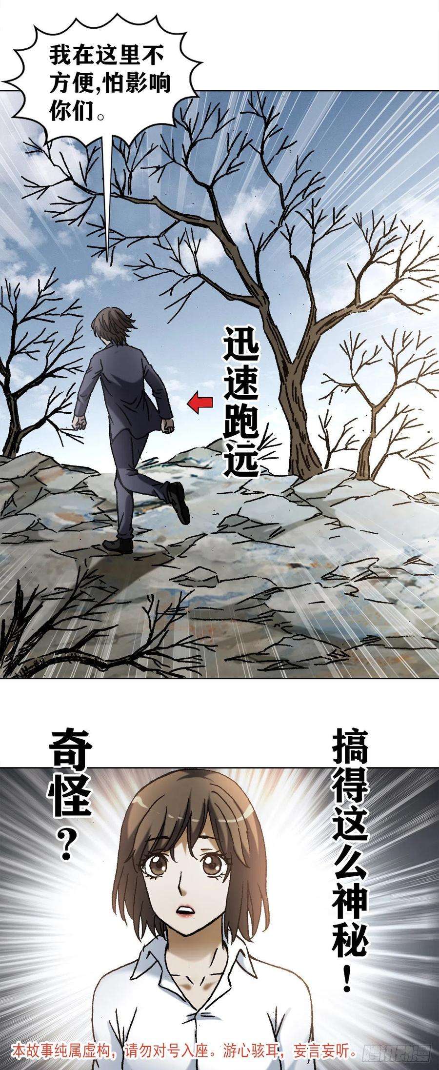 中国惊奇先生1165 李雪入坑
