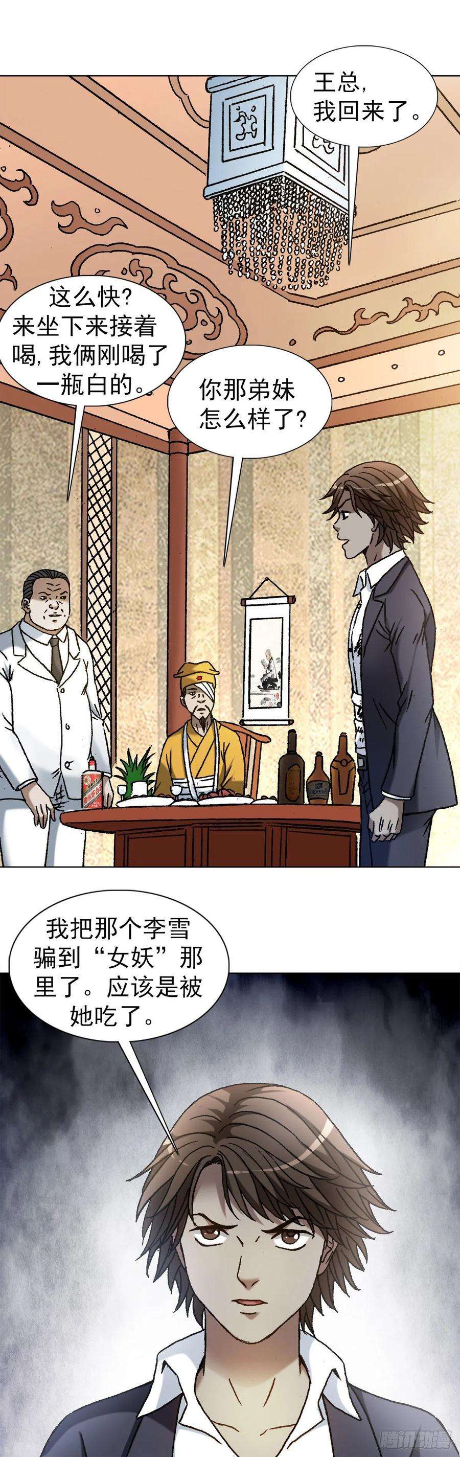 中国惊奇先生1166 霸气金刚尸