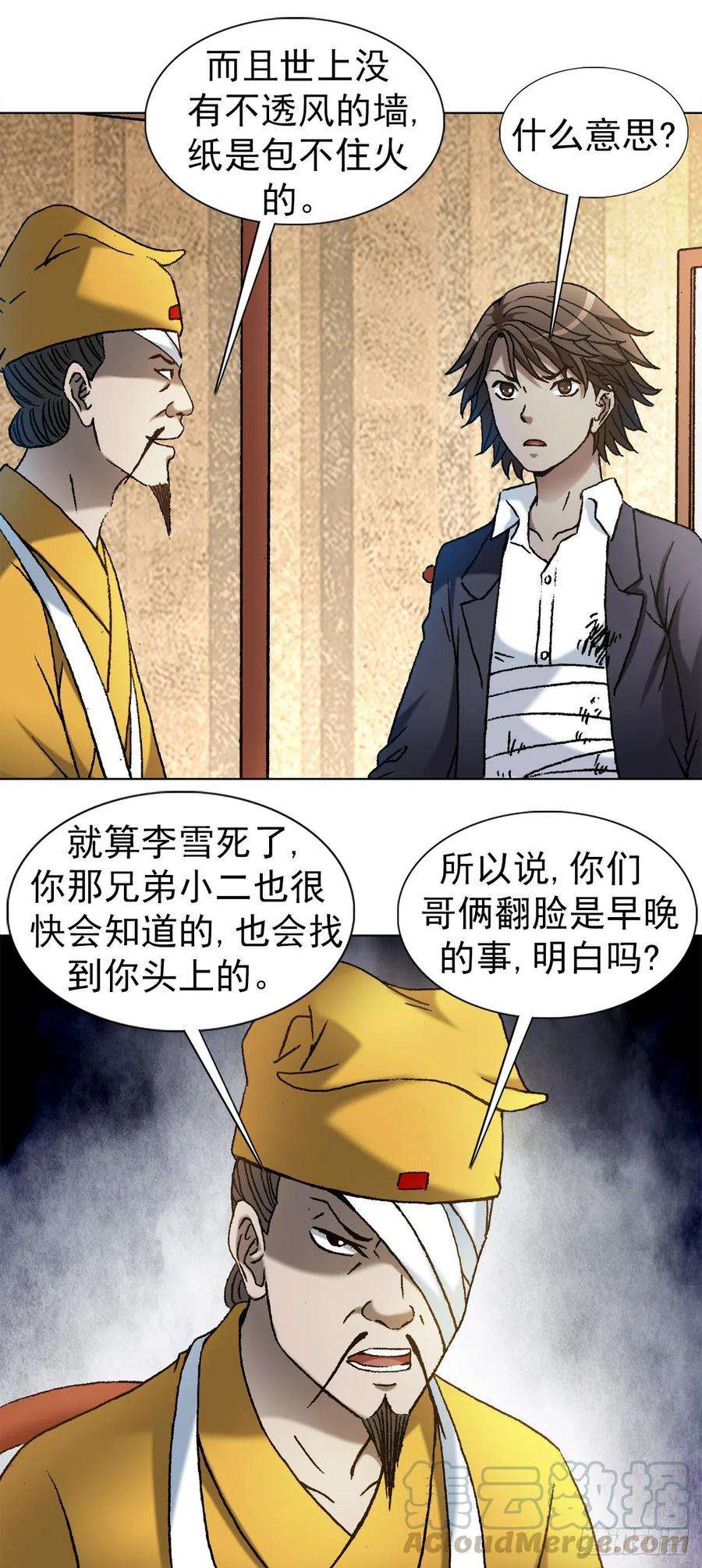 中国惊奇先生1166 霸气金刚尸