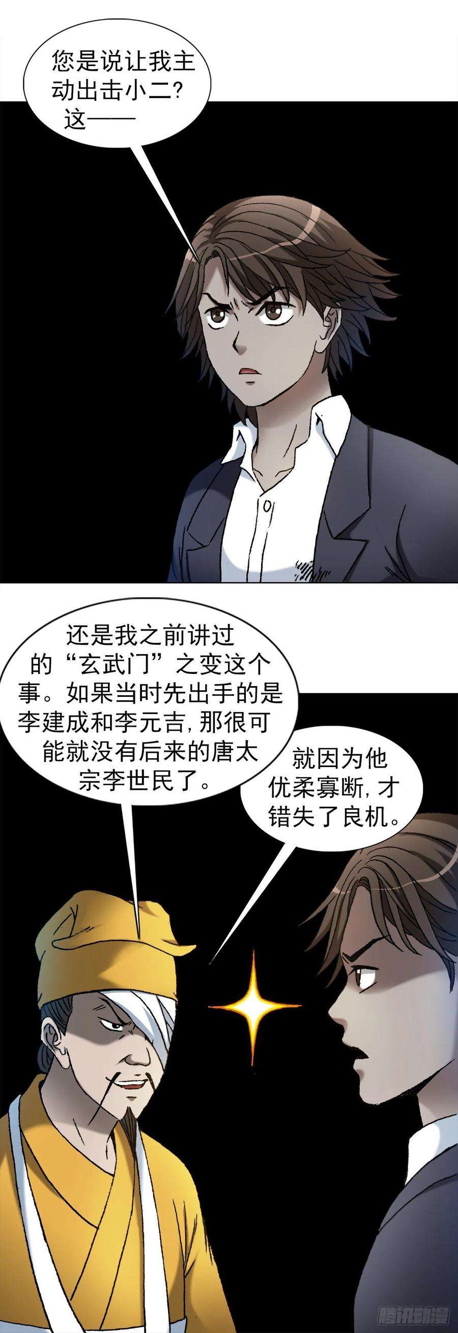中国惊奇先生1166 霸气金刚尸