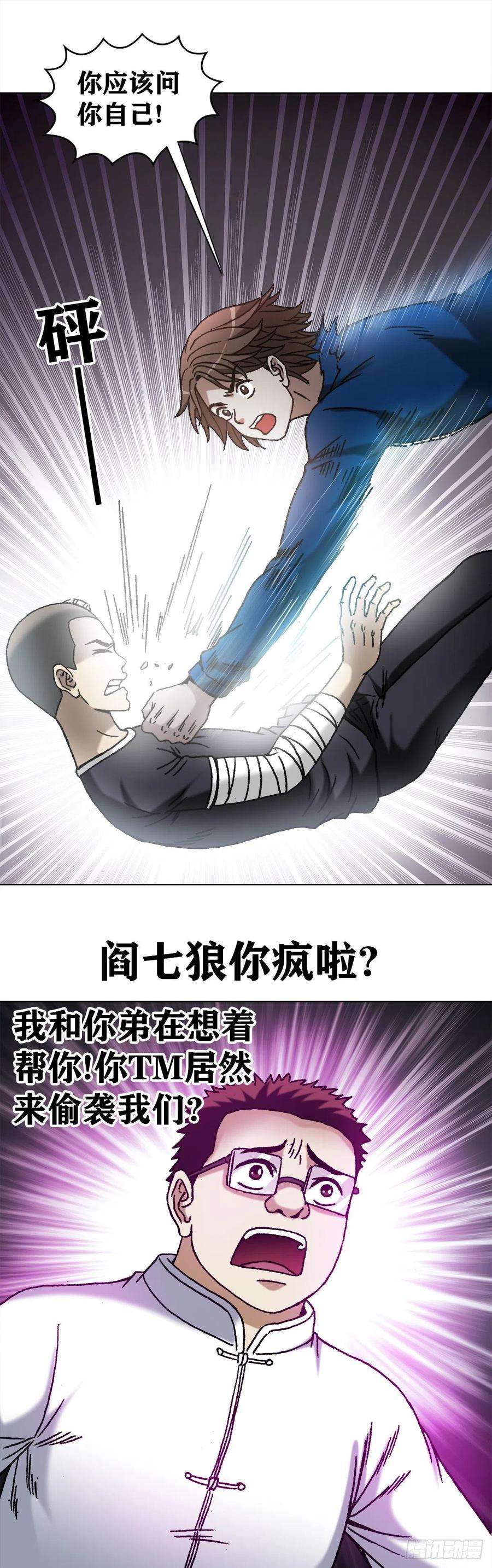 中国惊奇先生1168 暗杀