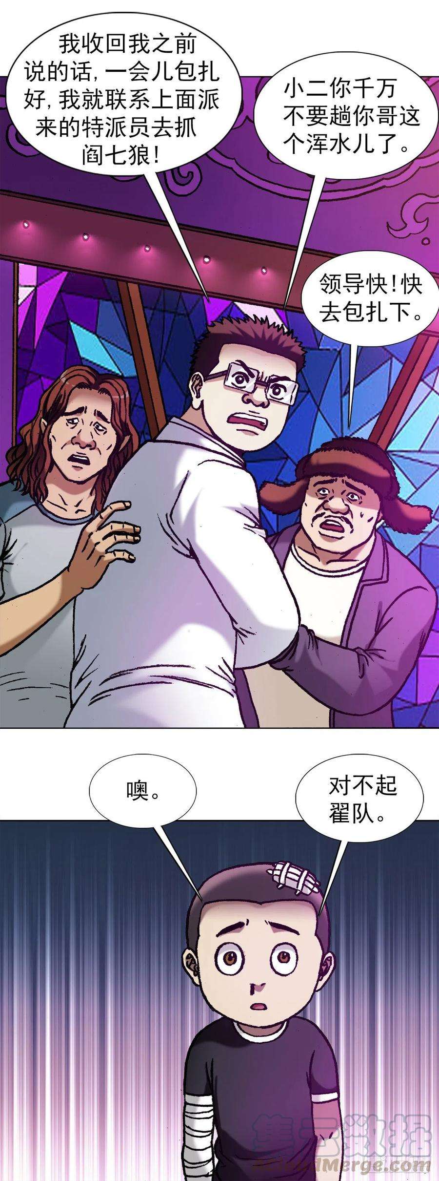 中国惊奇先生1169 朋友的力量