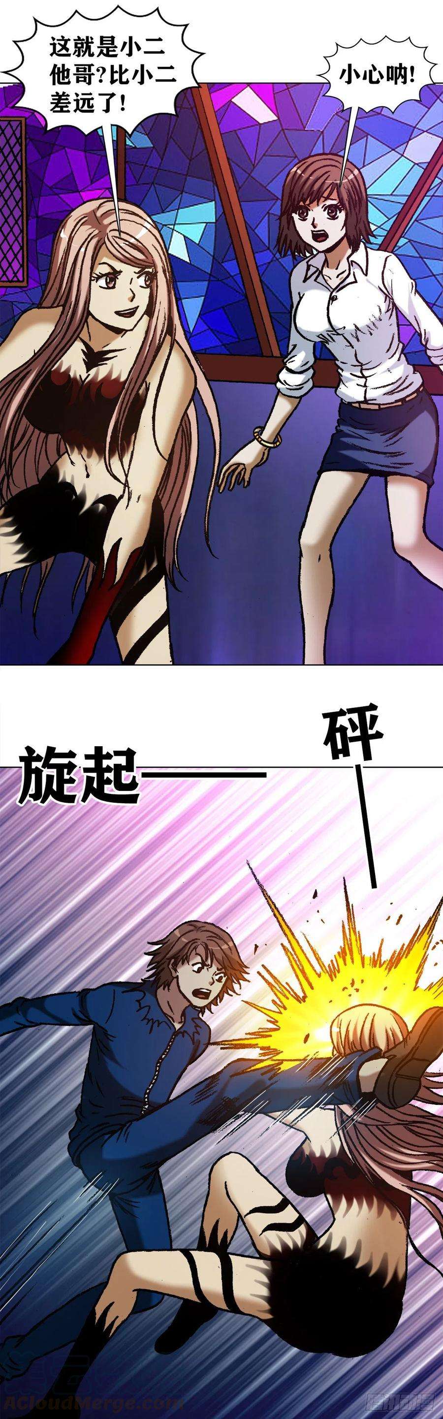 中国惊奇先生1169 朋友的力量