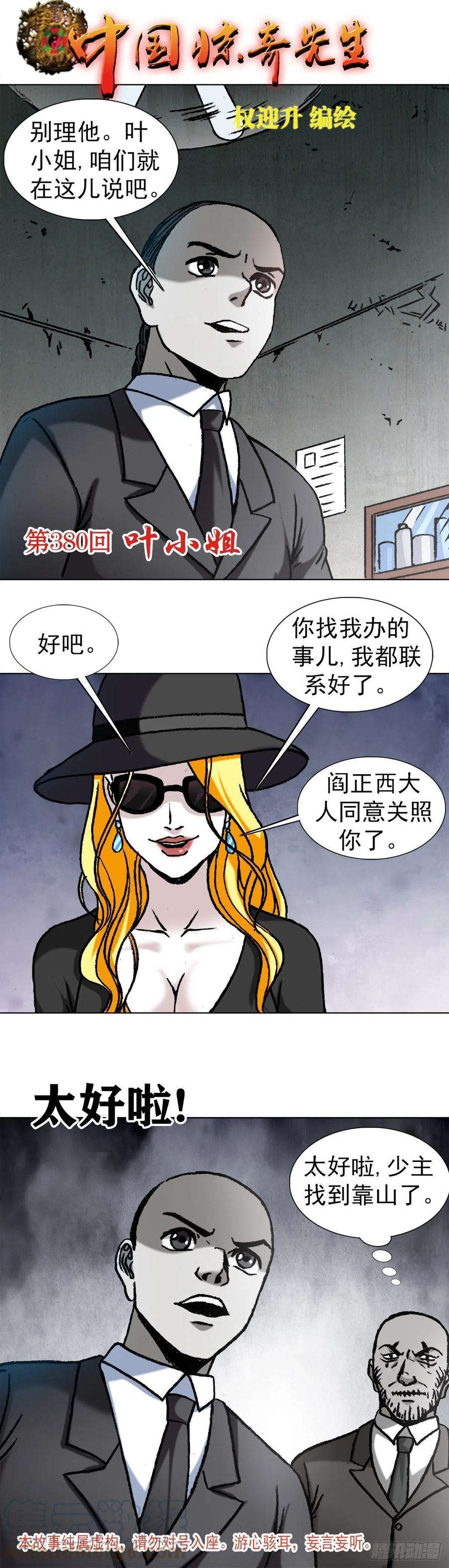 中国惊奇先生1171 叶小姐