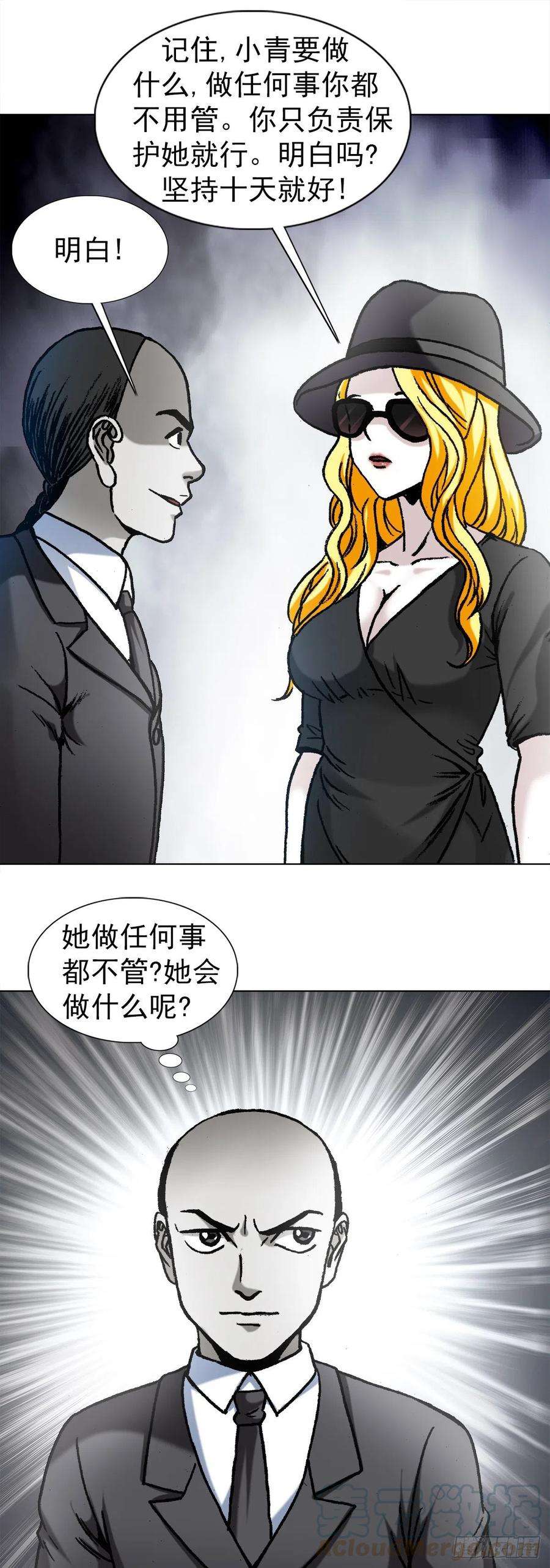 中国惊奇先生1171 叶小姐