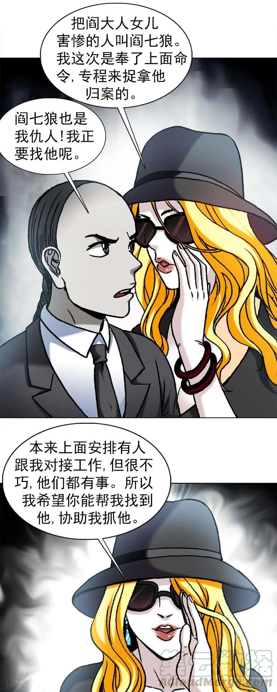 中国惊奇先生1171 叶小姐