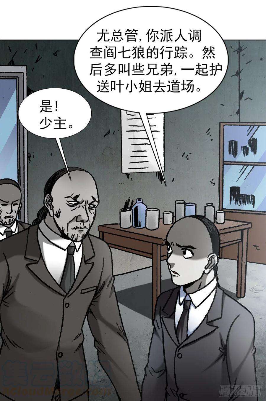 中国惊奇先生1171 叶小姐