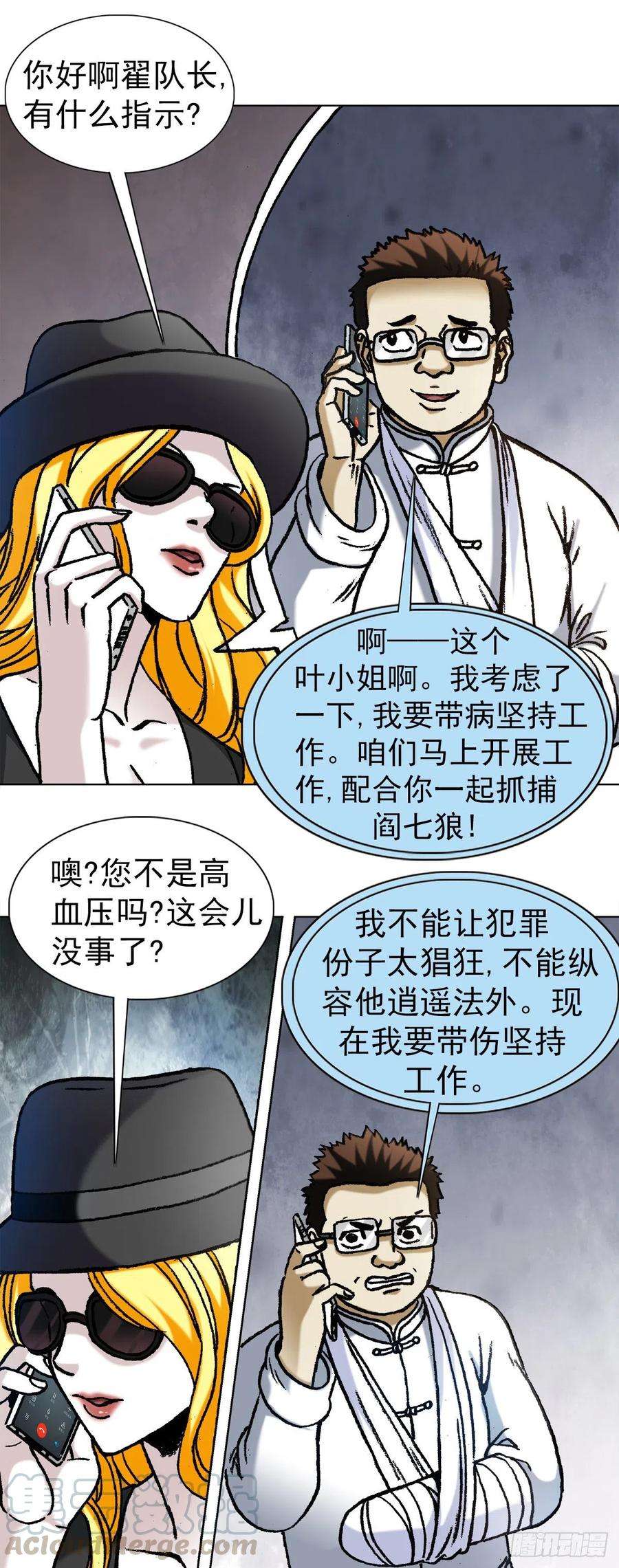 中国惊奇先生1171 叶小姐