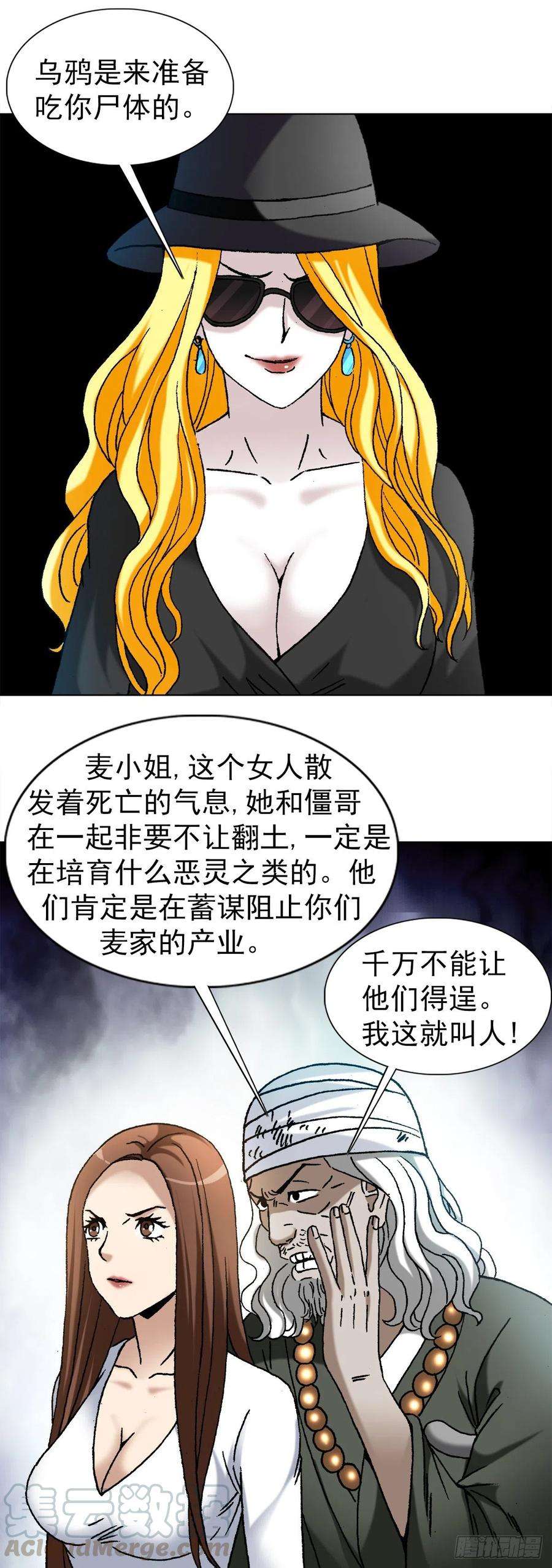 中国惊奇先生1172 两个女人一台戏