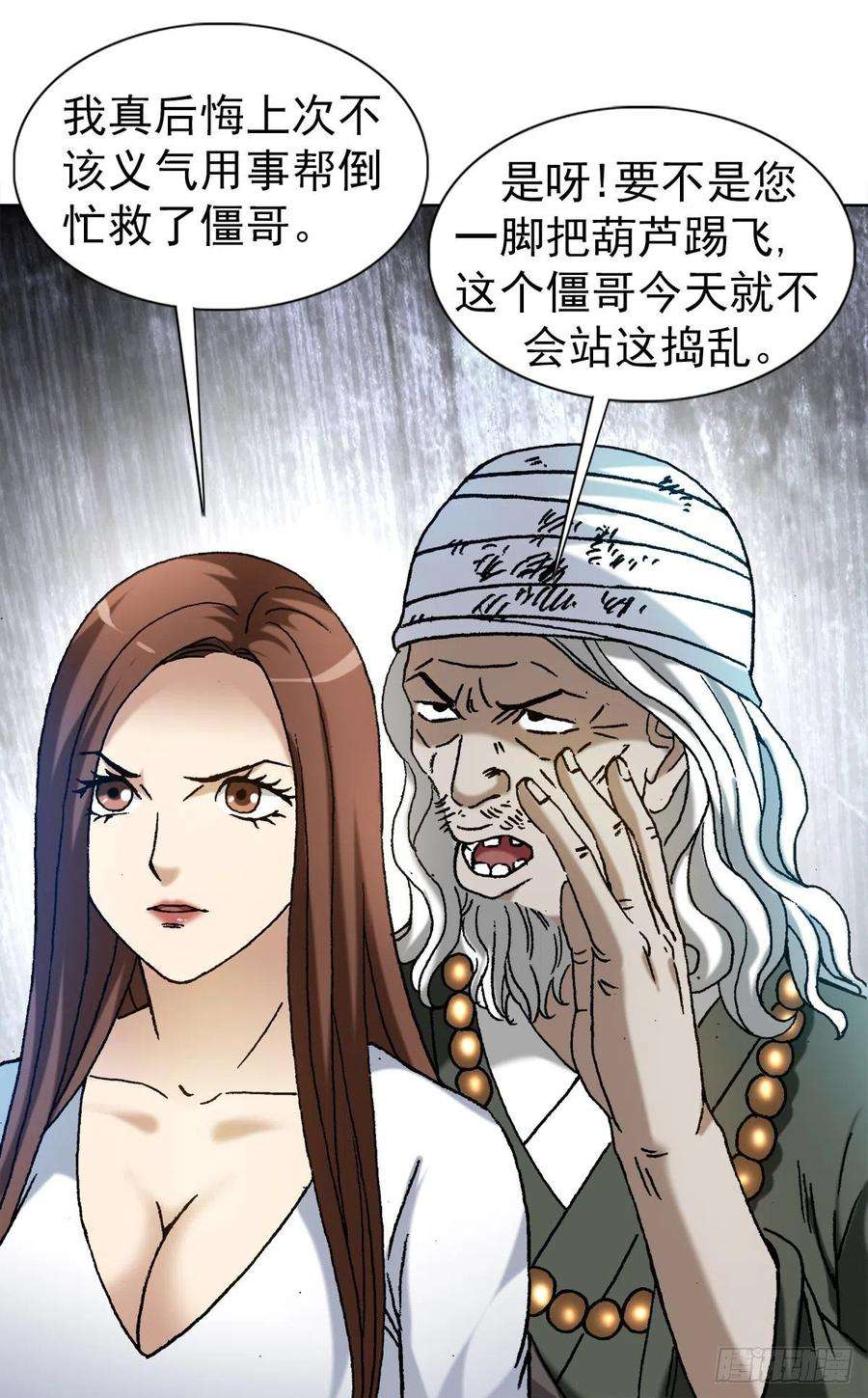 中国惊奇先生1172 两个女人一台戏