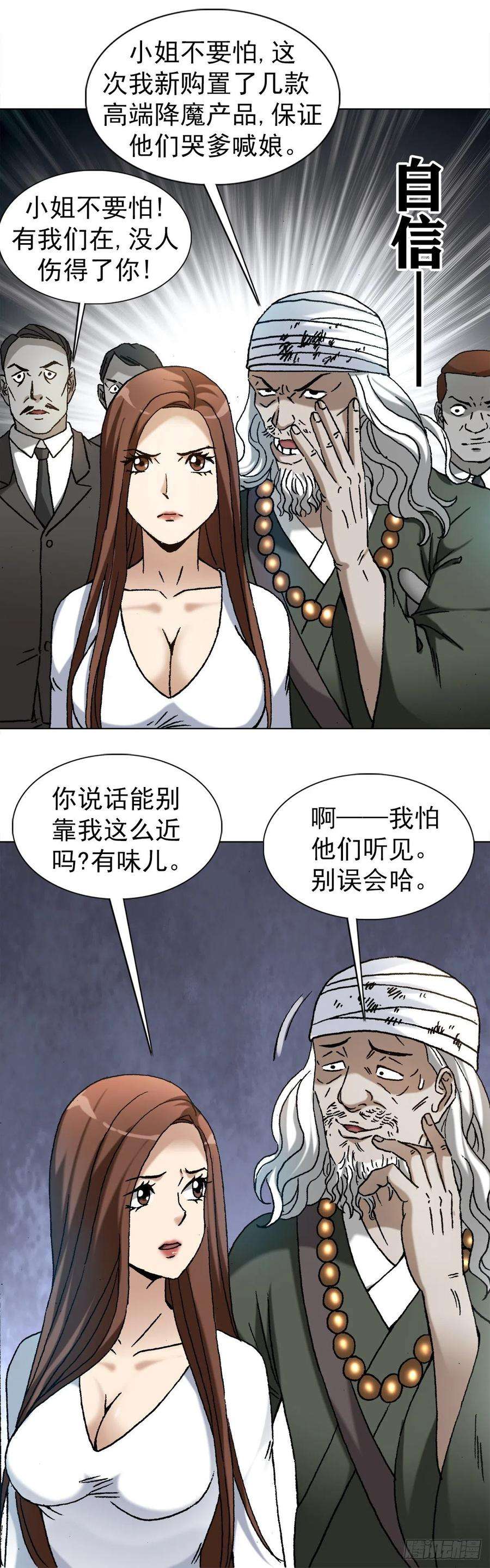 中国惊奇先生1172 两个女人一台戏