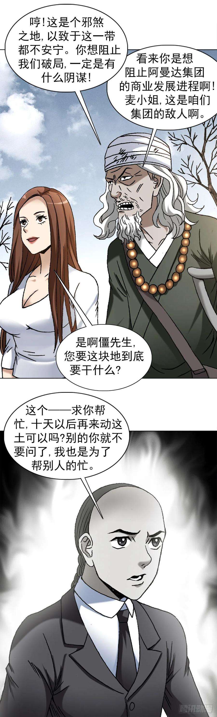 中国惊奇先生1172 两个女人一台戏