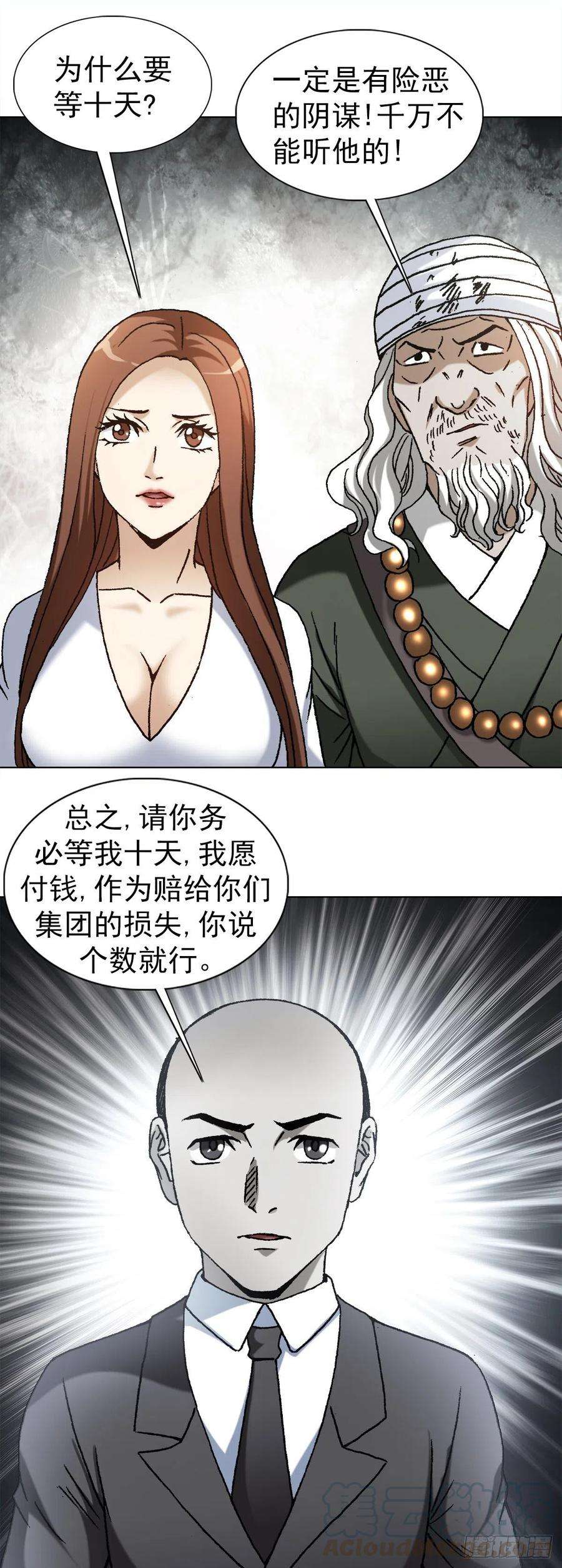 中国惊奇先生1172 两个女人一台戏