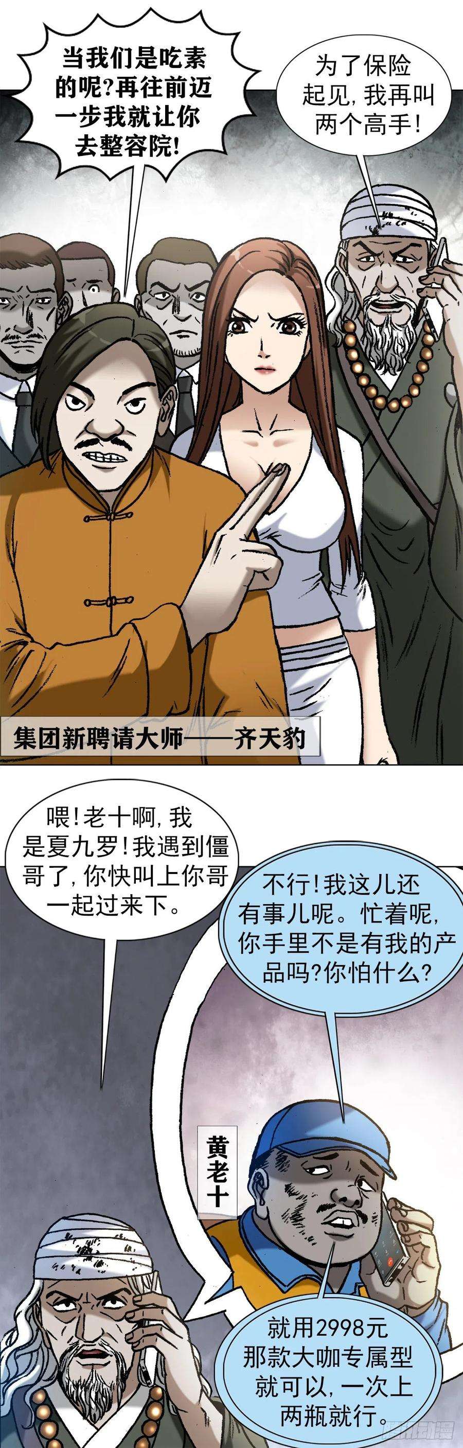中国惊奇先生1173 江湖救急