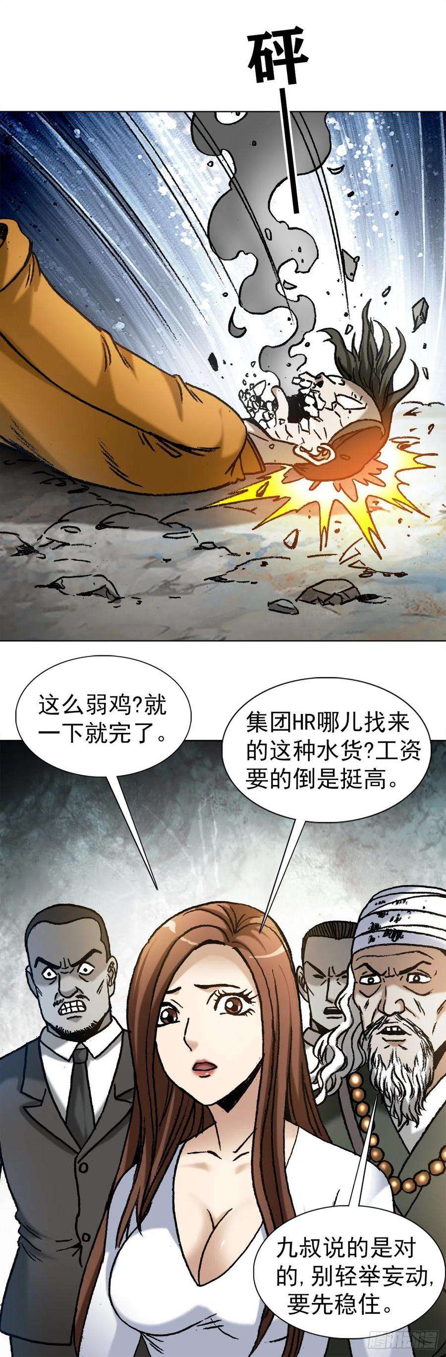 中国惊奇先生1173 江湖救急