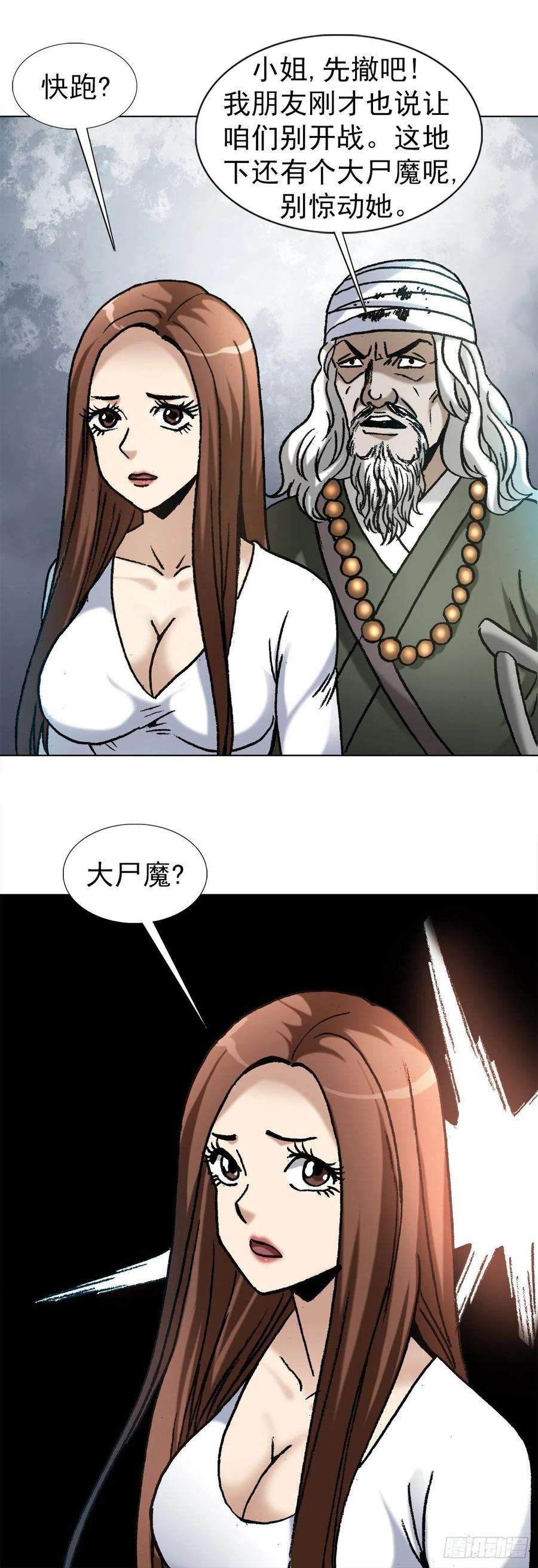 中国惊奇先生1173 江湖救急