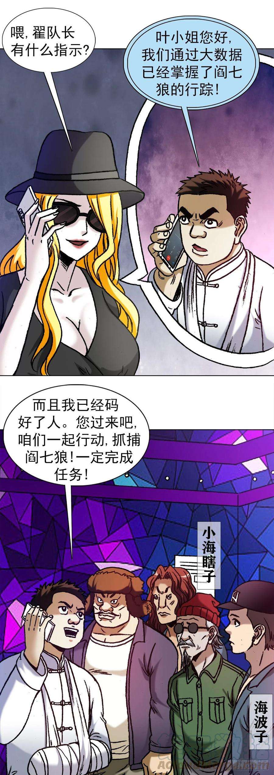 中国惊奇先生1173 江湖救急