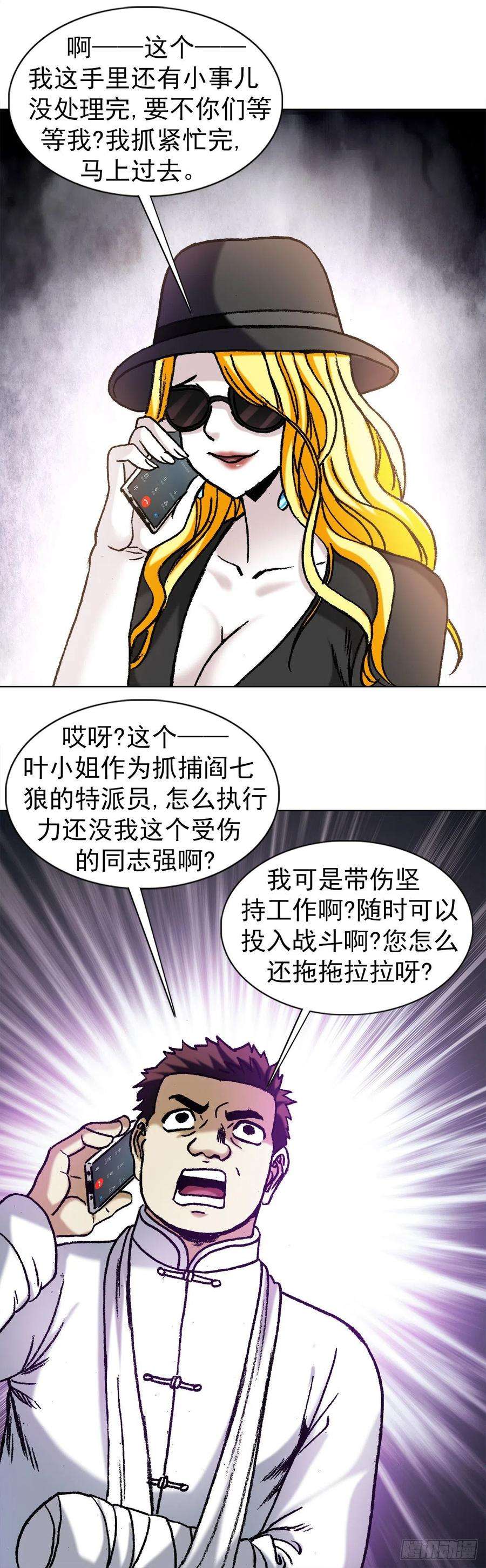 中国惊奇先生1173 江湖救急
