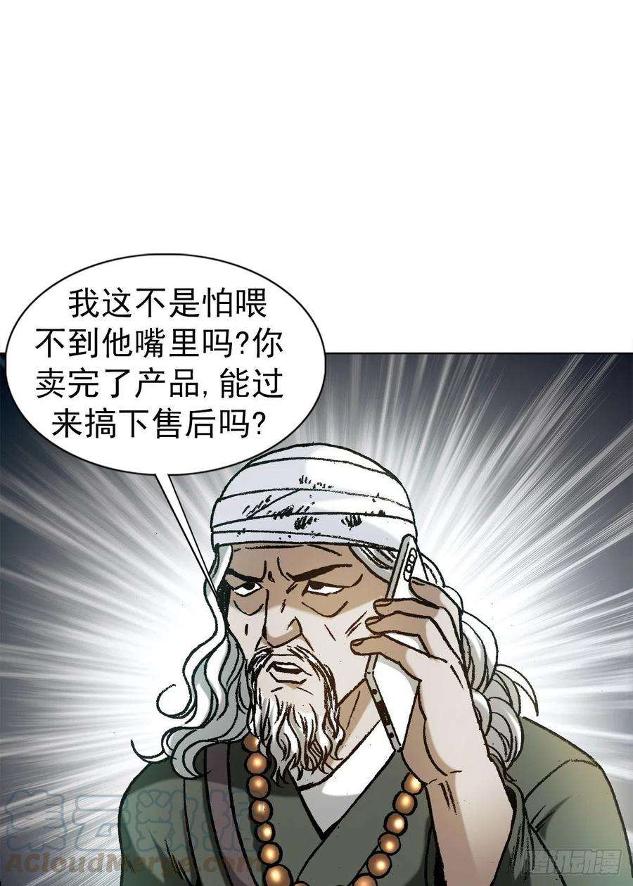 中国惊奇先生1173 江湖救急