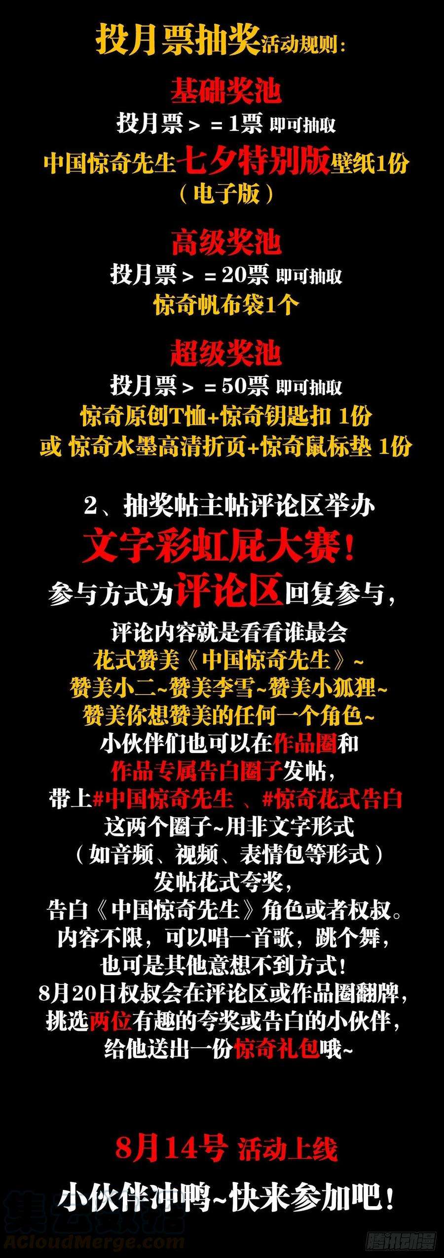 中国惊奇先生1173 江湖救急
